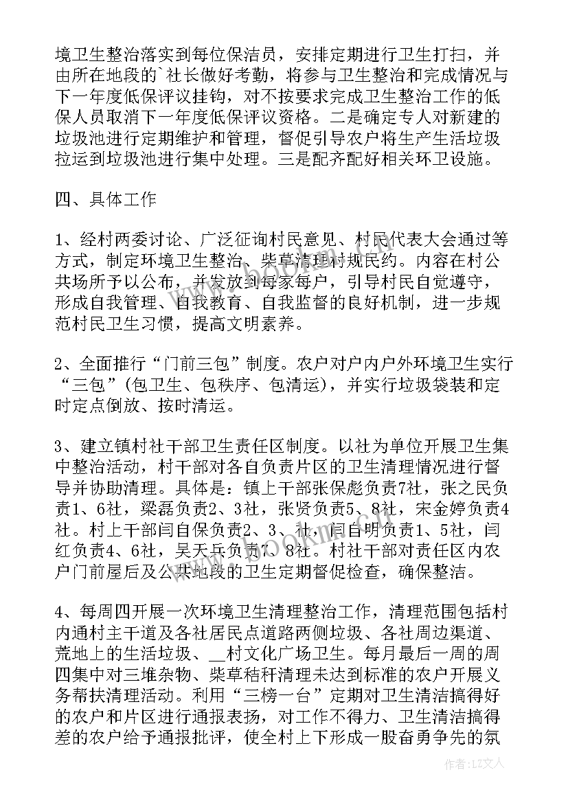 最新幼儿园环境卫生整治活动方案 环境卫生整治活动方案(优质5篇)