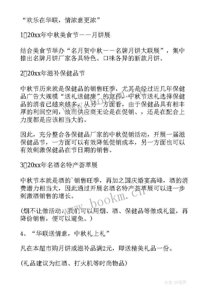 最新中秋国庆亲子活动方案(实用5篇)