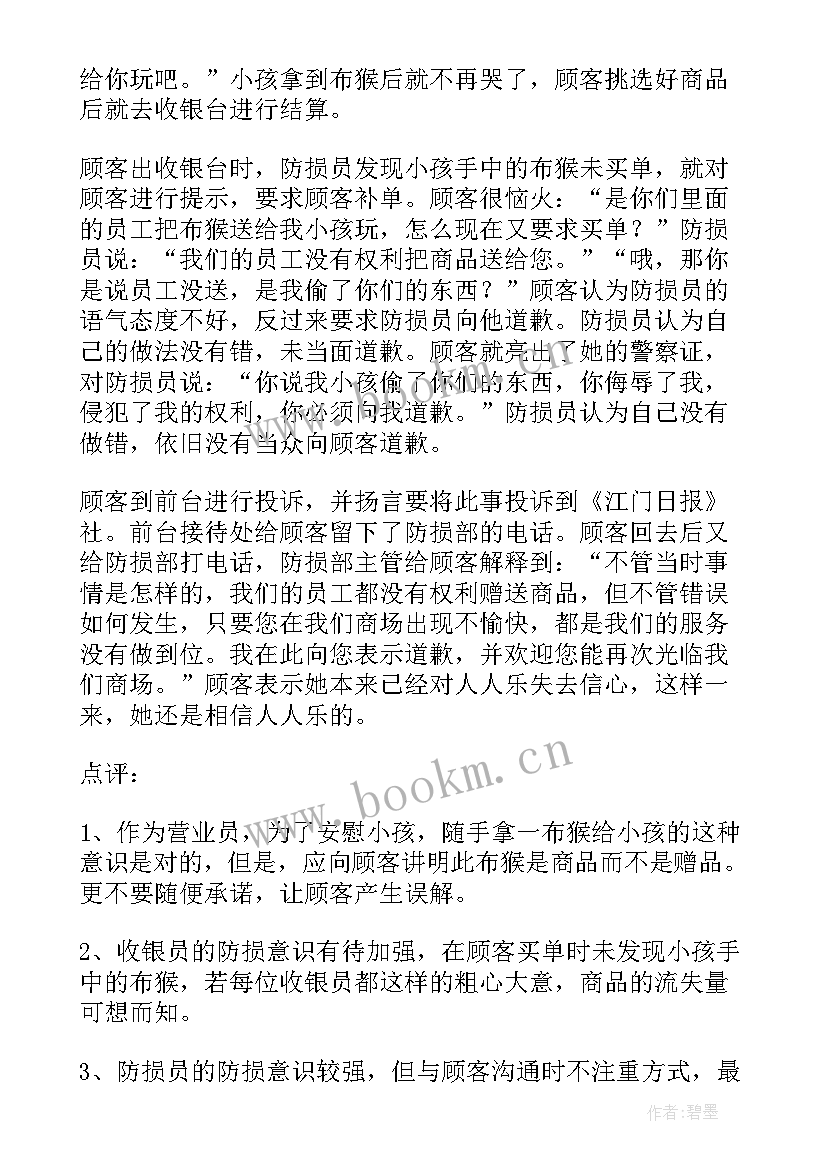 防损员述职报告 防损经理述职报告(模板5篇)