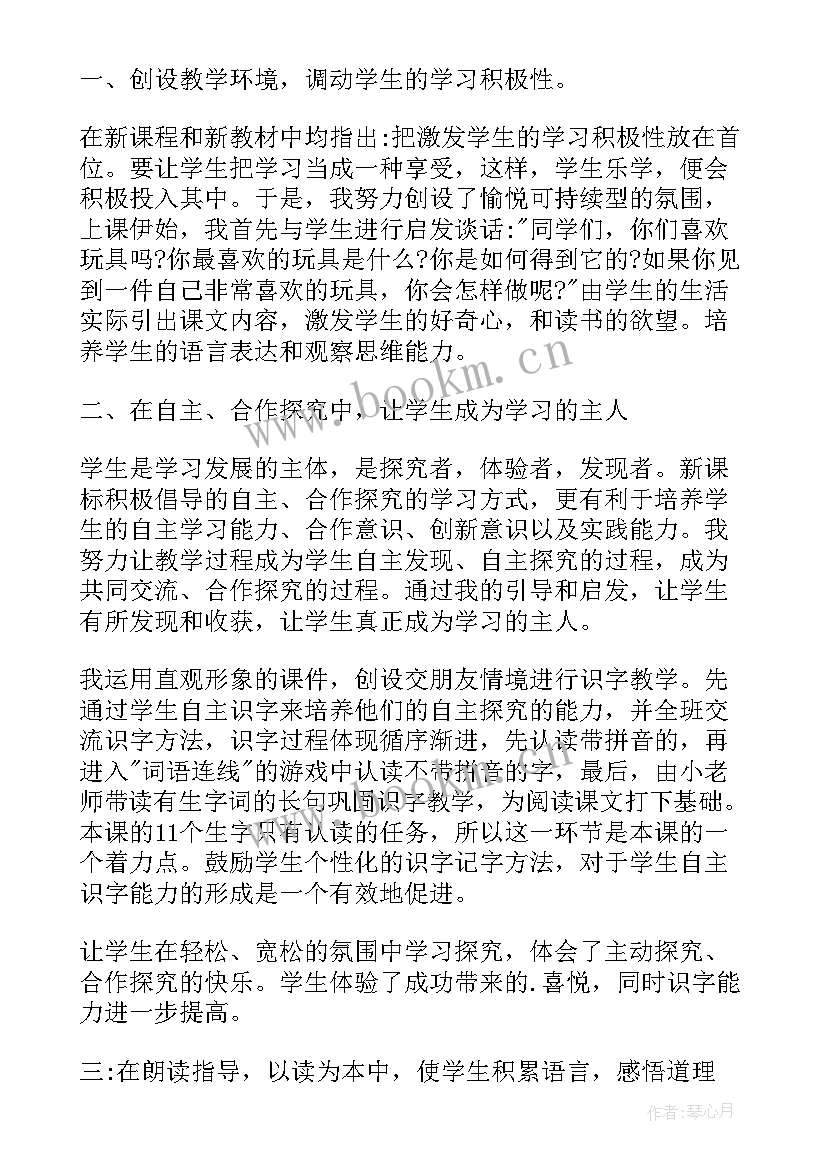 最新数学数玩具教学反思(优秀10篇)