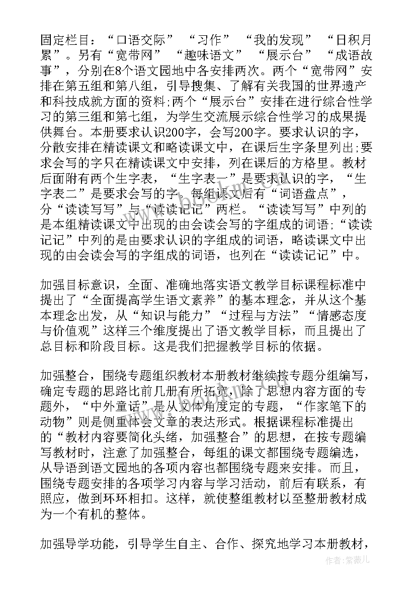 初一语文学科教学计划 四年级语文第一学期教学计划(通用6篇)