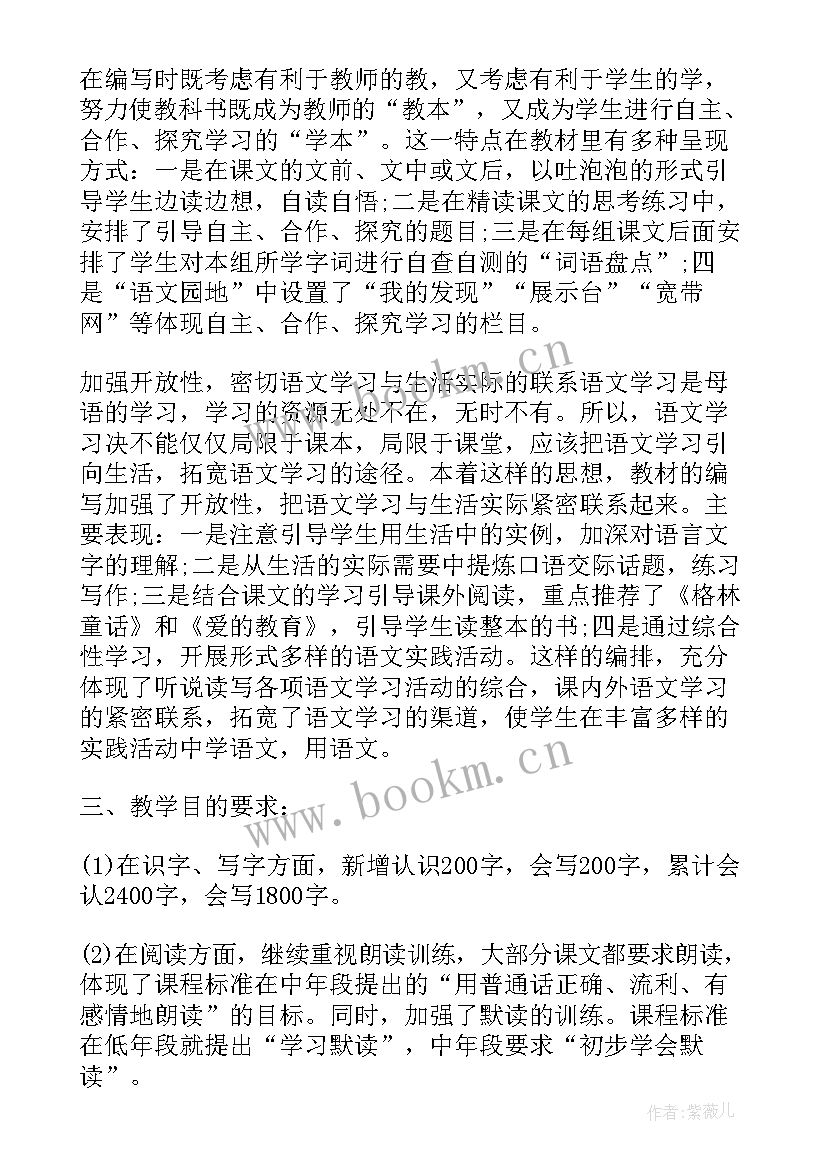 初一语文学科教学计划 四年级语文第一学期教学计划(通用6篇)