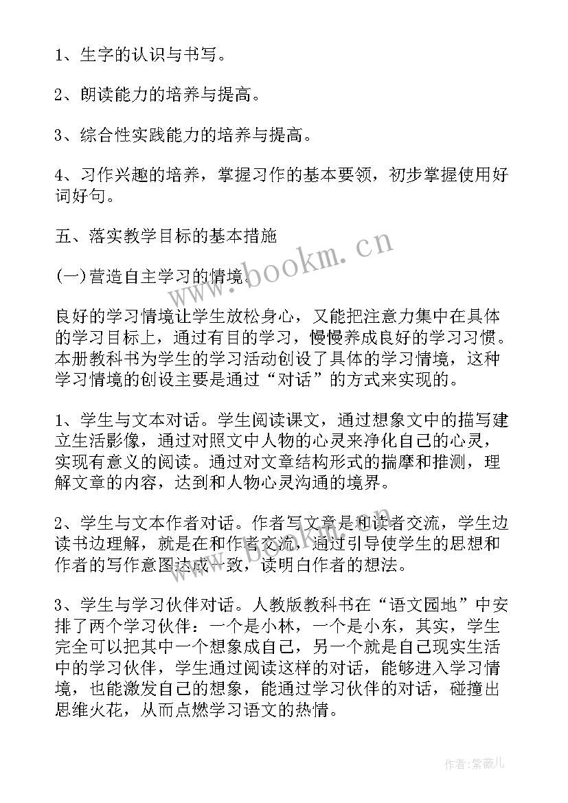 初一语文学科教学计划 四年级语文第一学期教学计划(通用6篇)