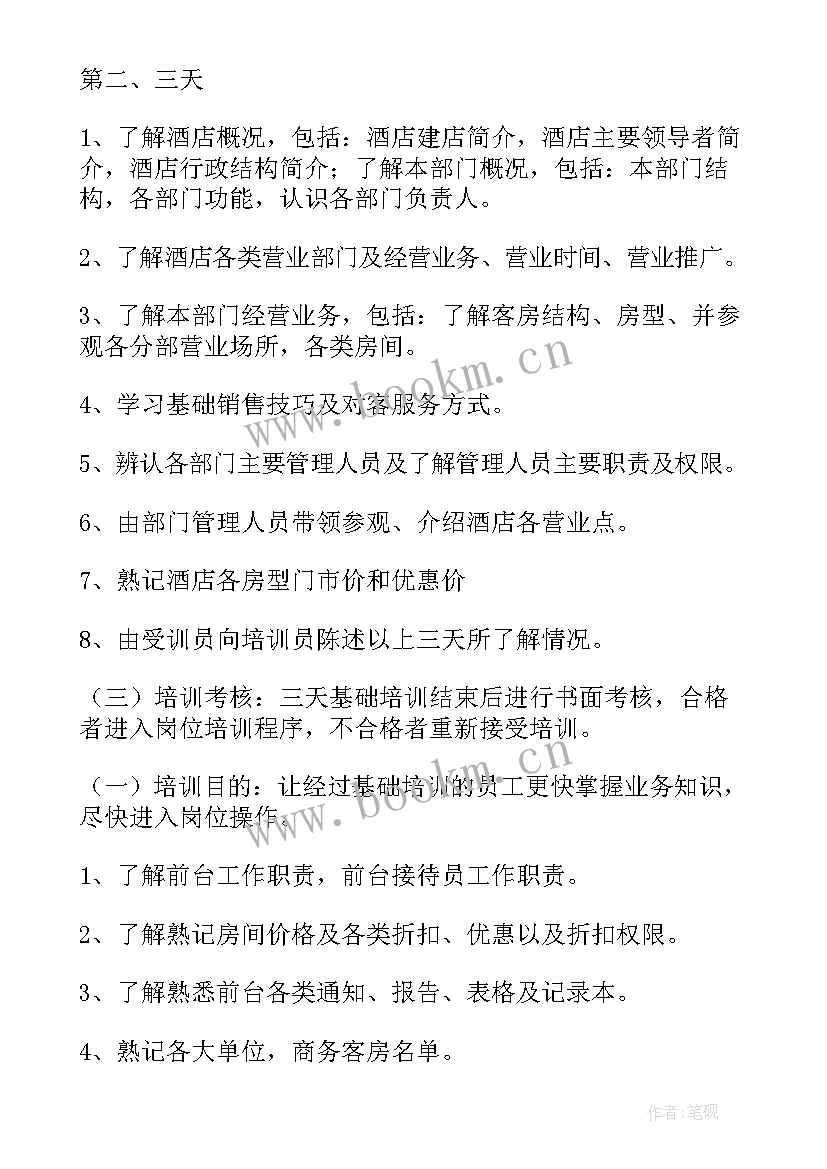 热力员工岗前培训 企业新员工入职培训计划(汇总5篇)