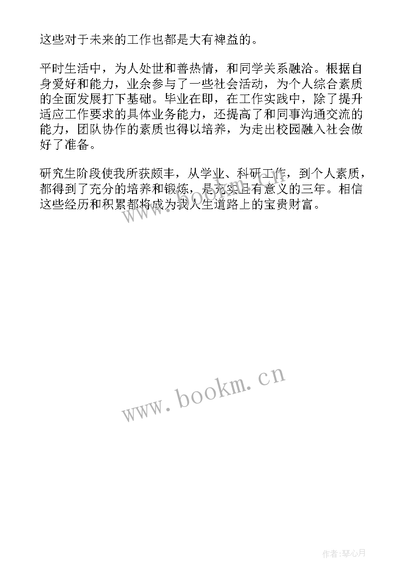 医学研究生学年鉴定表自我鉴定 在职研究生毕业生登记表自我鉴定(精选5篇)