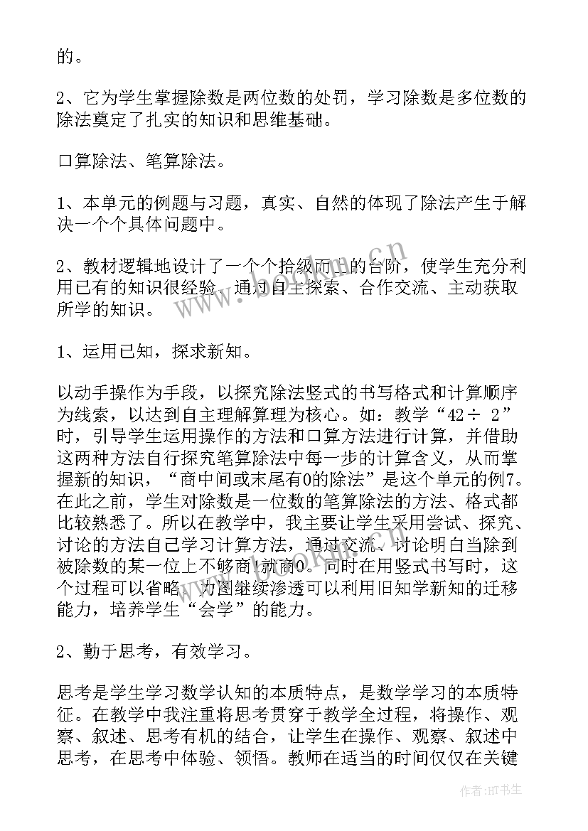 三年级数学年月日教学反思苏教版 三年级数学教学反思(汇总10篇)