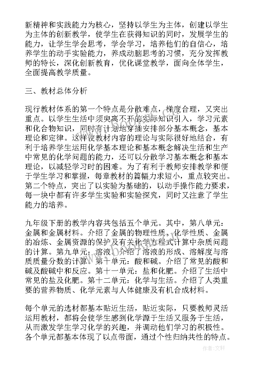 九年级化学教学计划进度表 九年级化学教学计划(大全7篇)