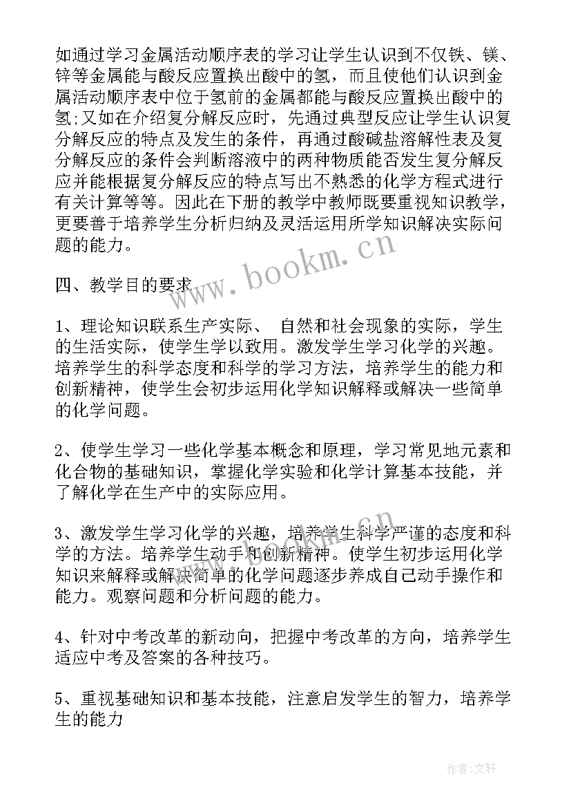 九年级化学教学计划进度表 九年级化学教学计划(大全7篇)