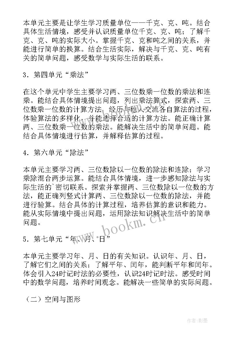 最新二年级数学第一单元教学目标 二年级数学第一单元教案例文(实用9篇)