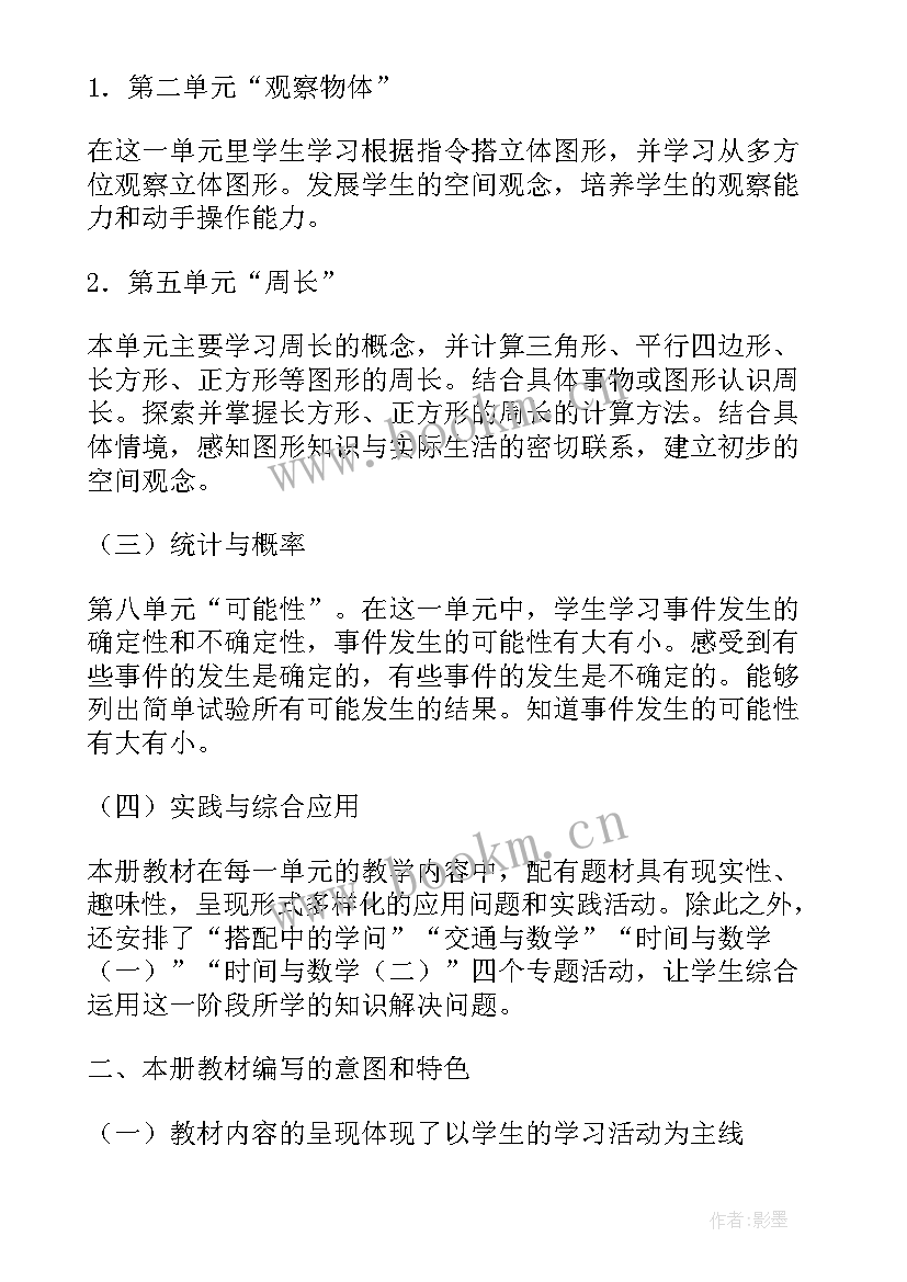 最新二年级数学第一单元教学目标 二年级数学第一单元教案例文(实用9篇)