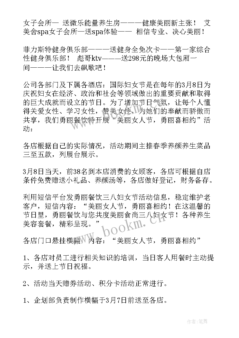 最新妇女节活动策划方案 妇女节活动方案(大全8篇)