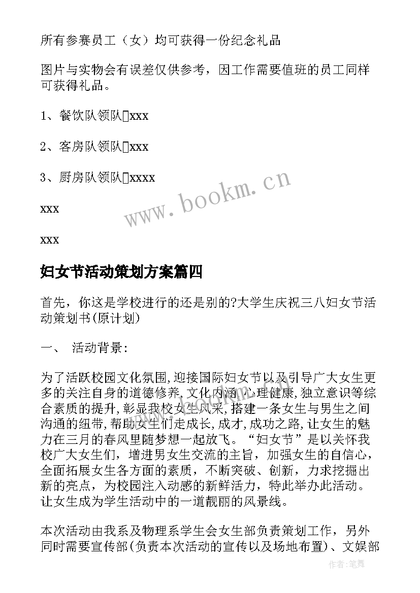 最新妇女节活动策划方案 妇女节活动方案(大全8篇)