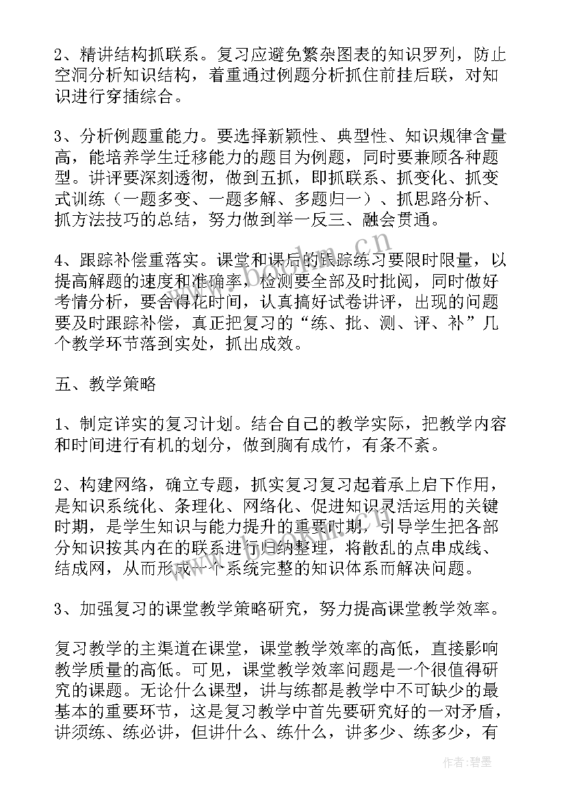 初中化学九年级教学计划(优质10篇)