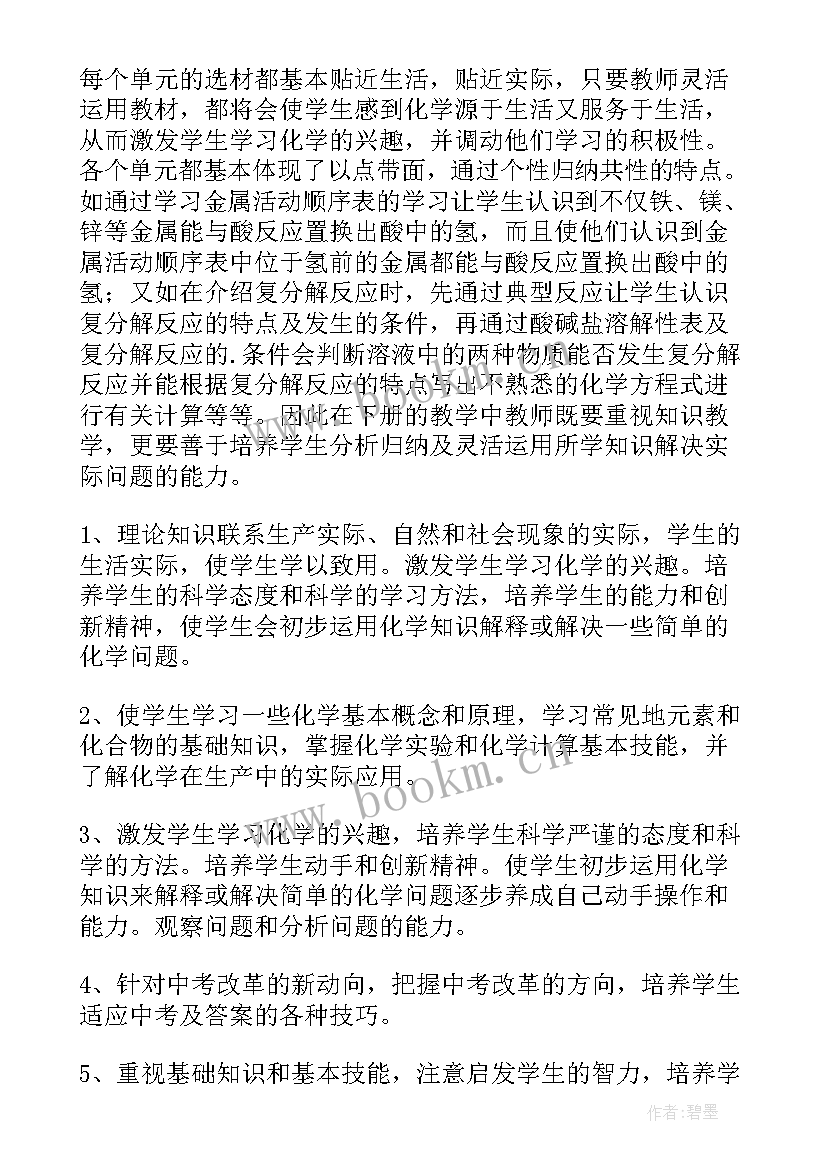 初中化学九年级教学计划(优质10篇)