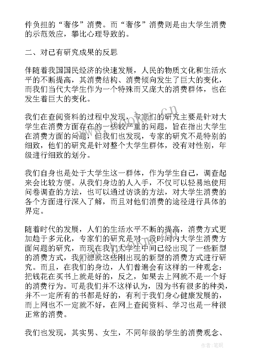 大学研究报告研究(通用5篇)