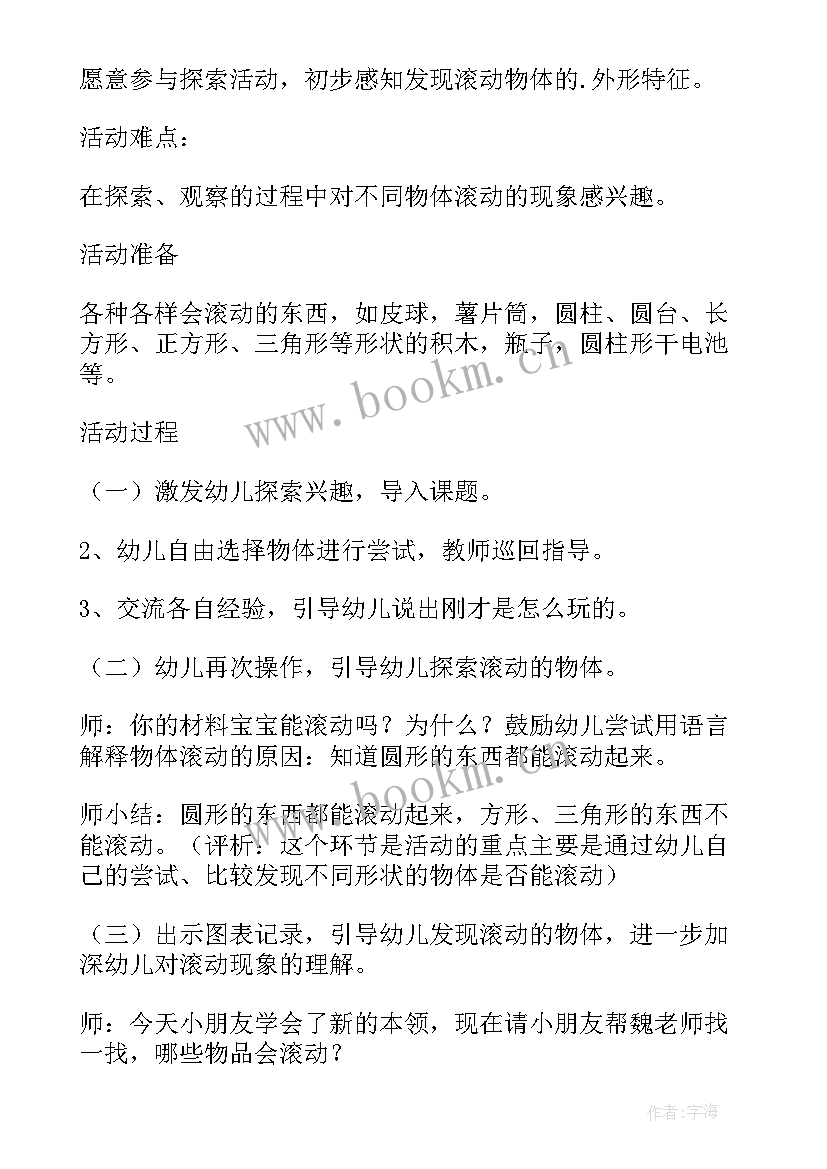 孔雀开屏科学教案(优质6篇)