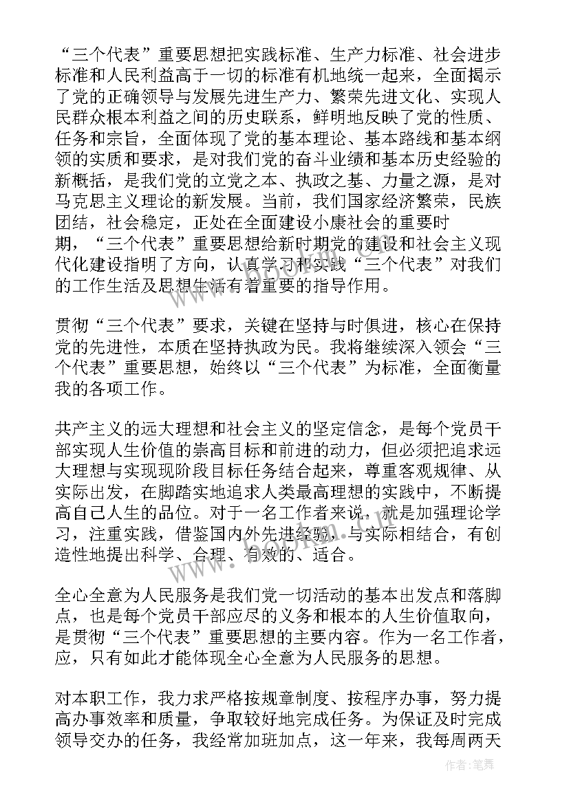 最新事业单位人员转正申请书 社区人员入党转正申请书(优质9篇)