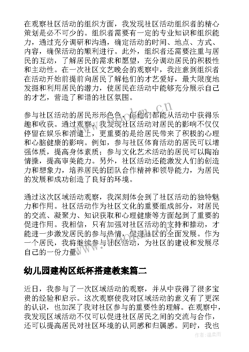 幼儿园建构区纸杯搭建教案(汇总6篇)