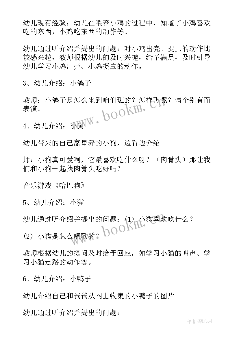 最新小班可爱的小动物教学反思 可爱的动物教学反思(汇总5篇)