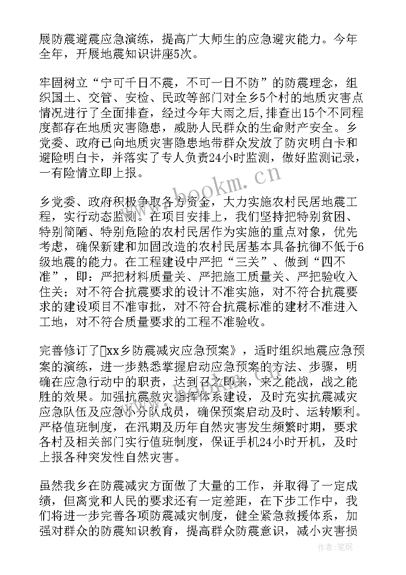 2023年防震减灾自检自查报告 防震减灾工作自查报告(模板5篇)