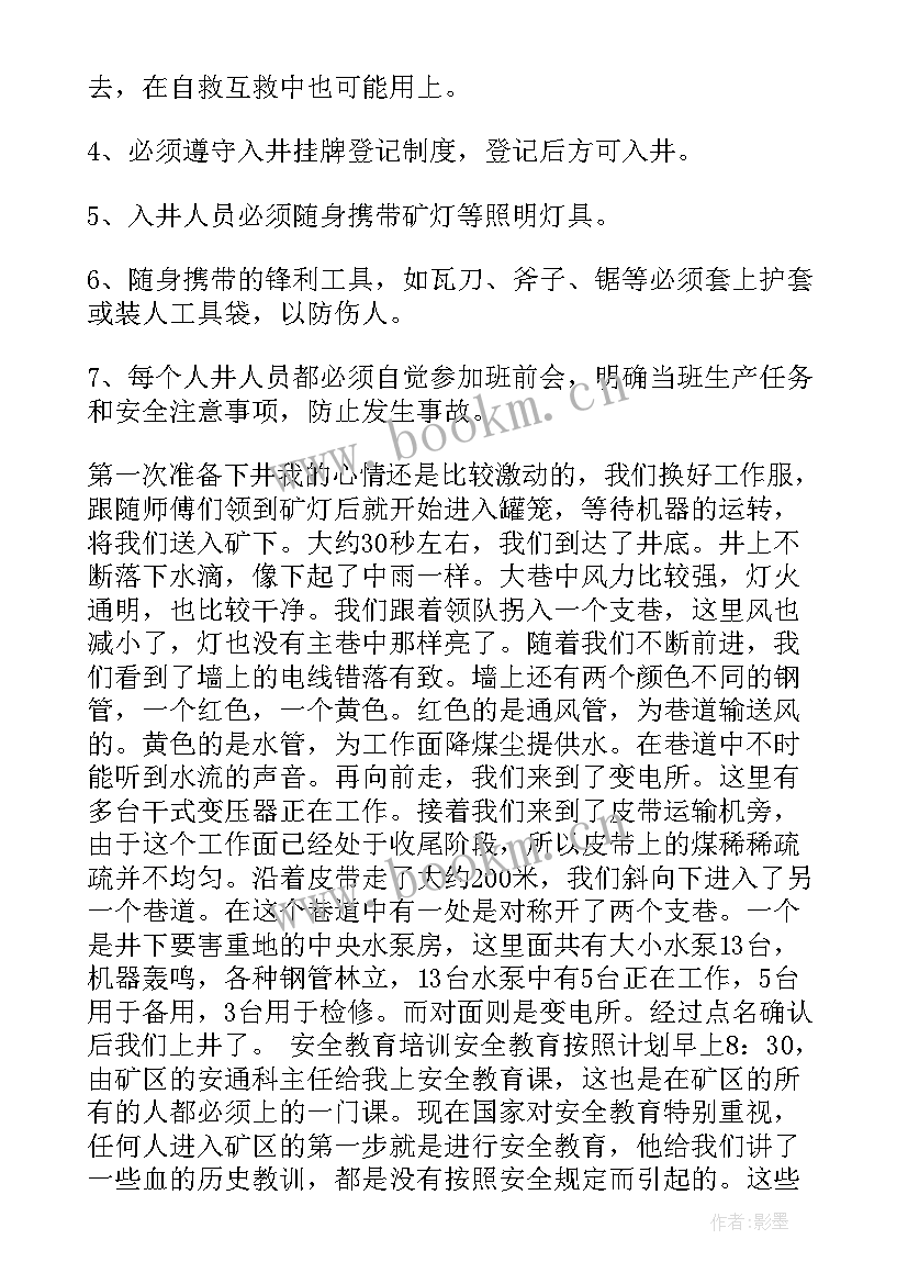 2023年矿山年终总结(大全10篇)