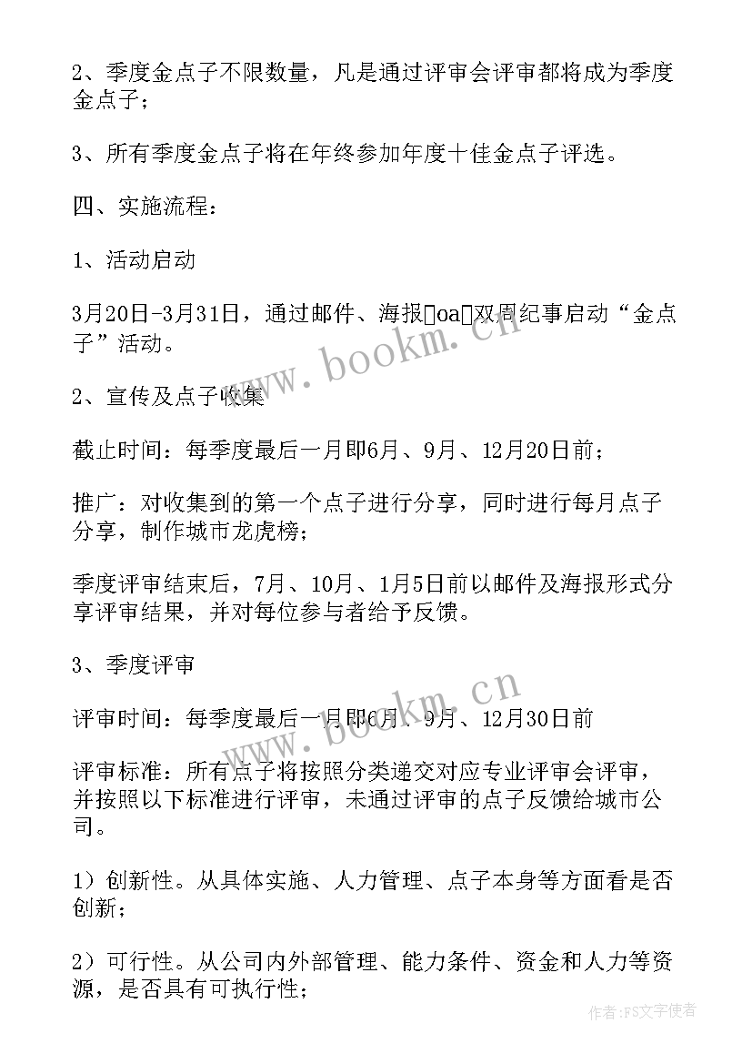 最新工会活动策划活动方案(汇总10篇)