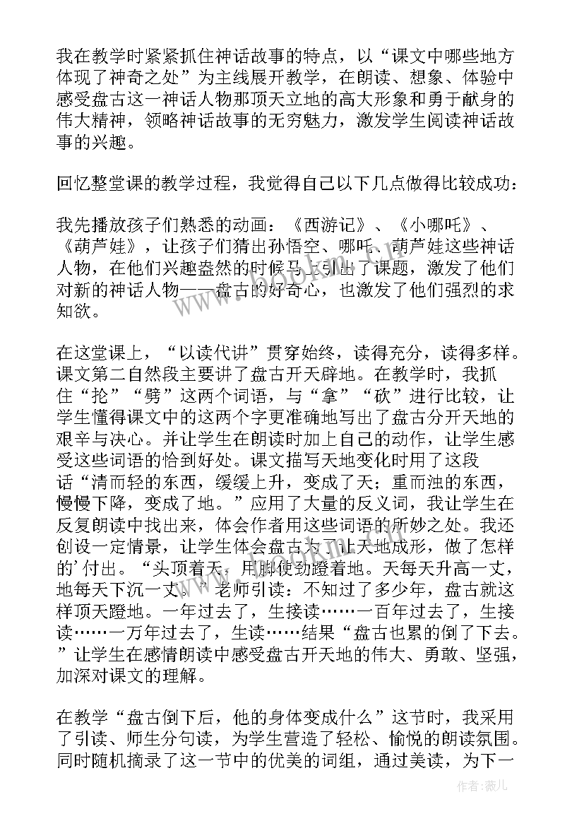 2023年盘古开天地教学反思(模板5篇)