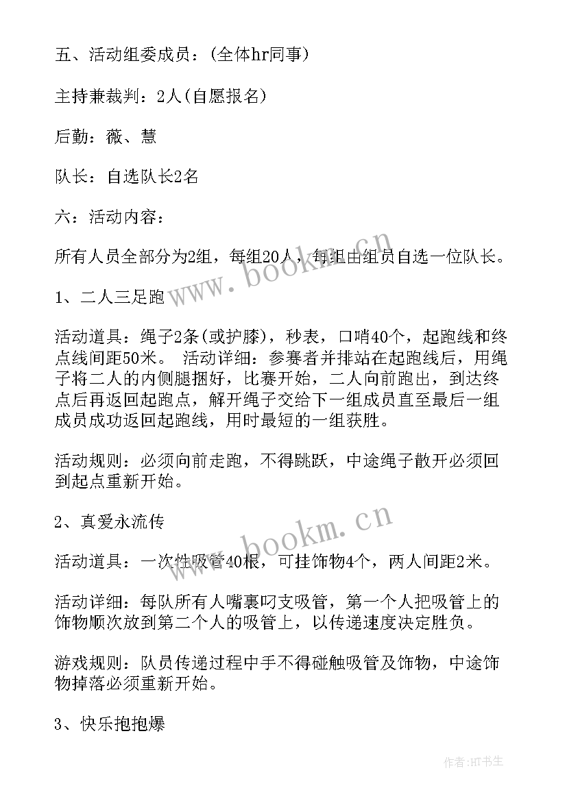 2023年小学英语游戏活动设计 游戏活动方案(优秀5篇)