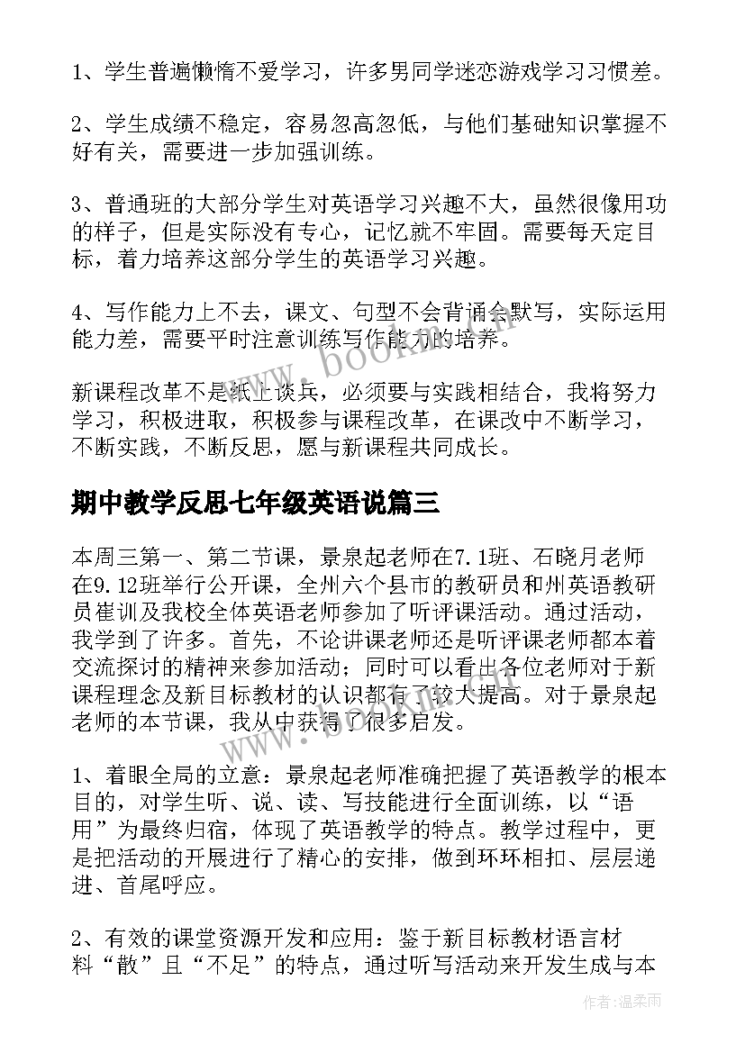 2023年期中教学反思七年级英语说(大全7篇)