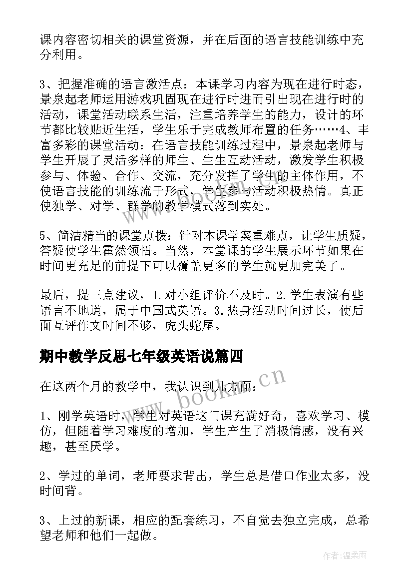 2023年期中教学反思七年级英语说(大全7篇)