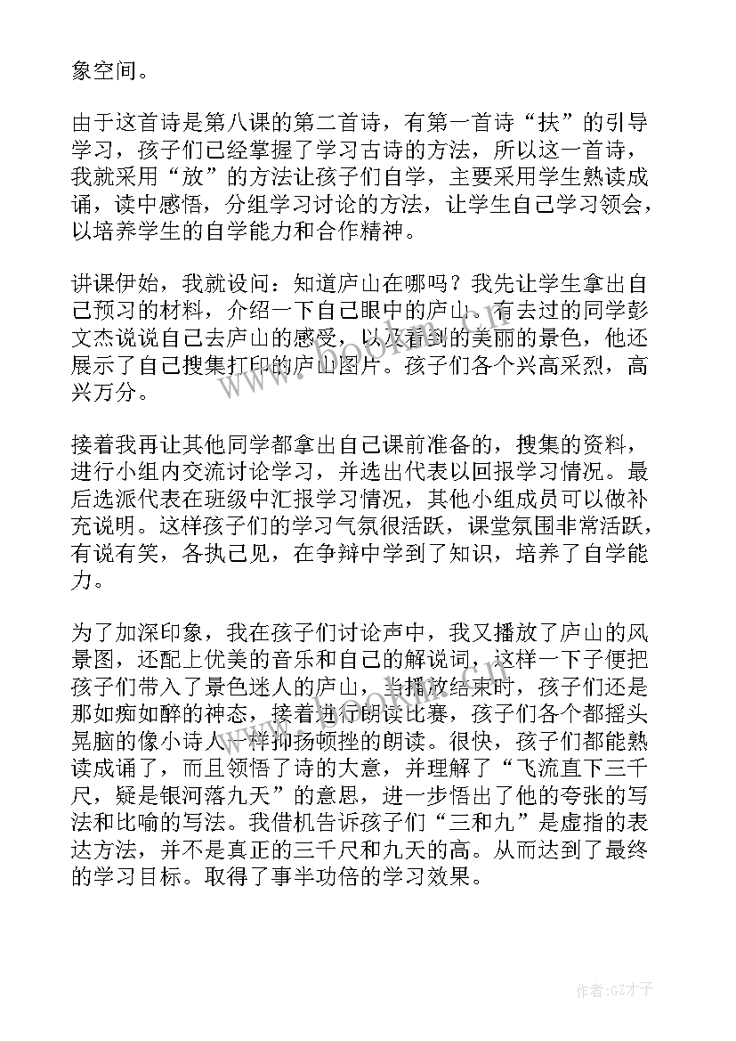 2023年望庐山瀑布教学反思优缺点 望庐山瀑布教学反思(模板9篇)