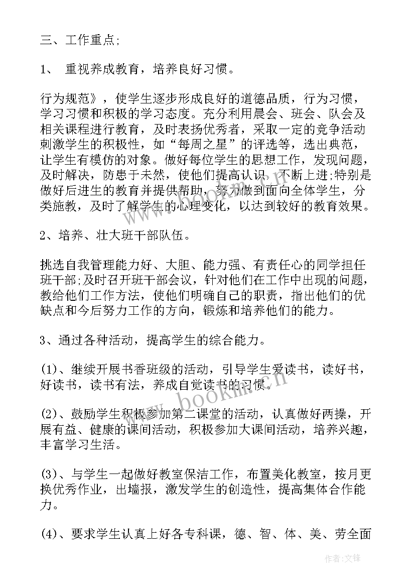 最新二年级学期班务工作计划 小学二年级下期班务工作计划(通用6篇)