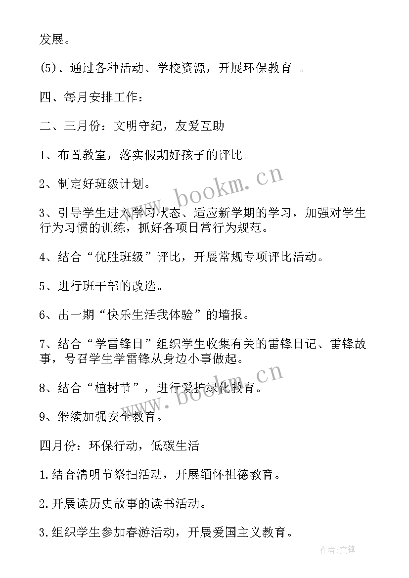 最新二年级学期班务工作计划 小学二年级下期班务工作计划(通用6篇)