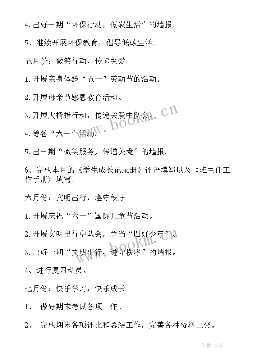 最新二年级学期班务工作计划 小学二年级下期班务工作计划(通用6篇)