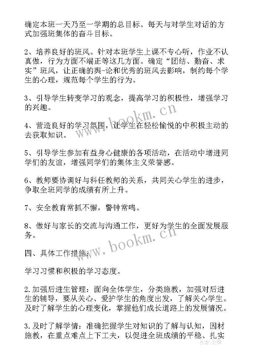 最新二年级学期班务工作计划 小学二年级下期班务工作计划(通用6篇)