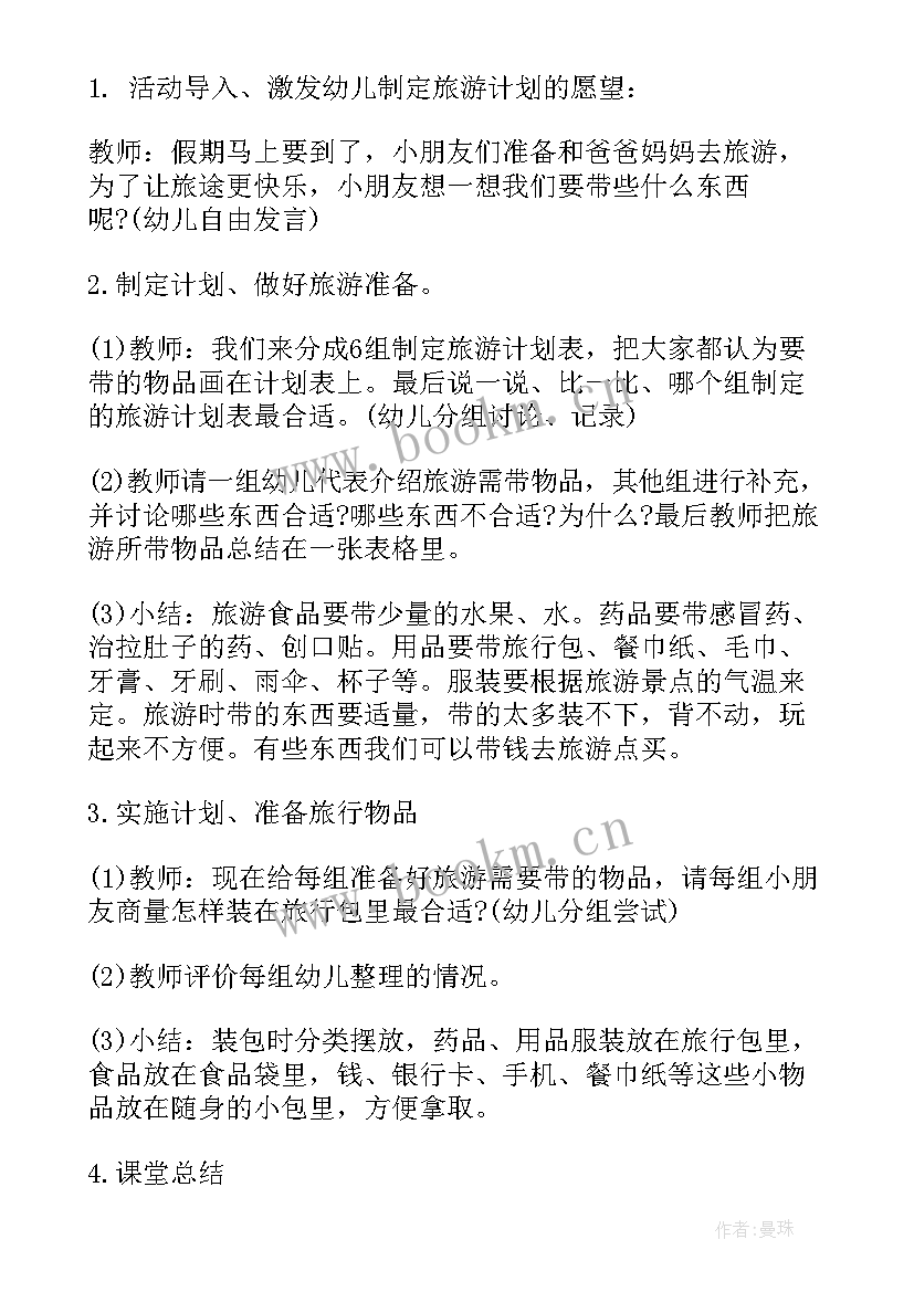 最新幼儿园迎小班新生活动方案设计 幼儿园大班迎新生活动方案(通用5篇)