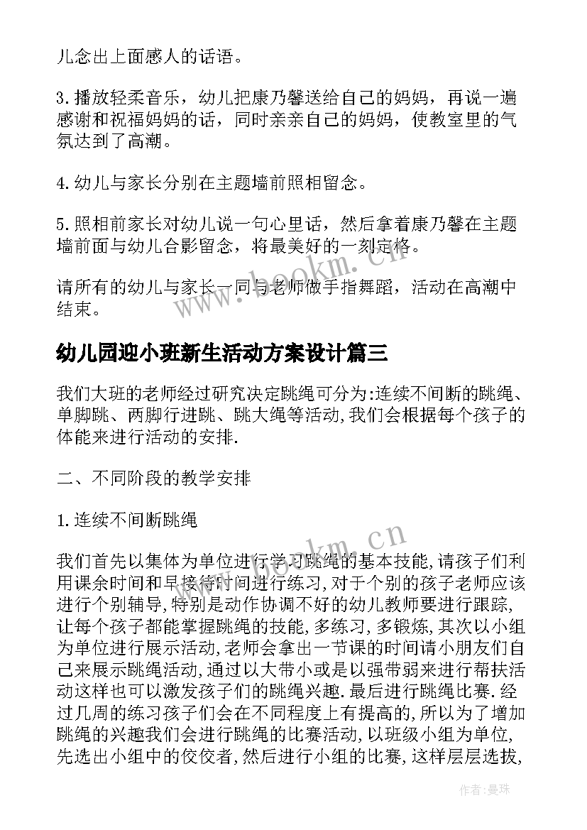 最新幼儿园迎小班新生活动方案设计 幼儿园大班迎新生活动方案(通用5篇)