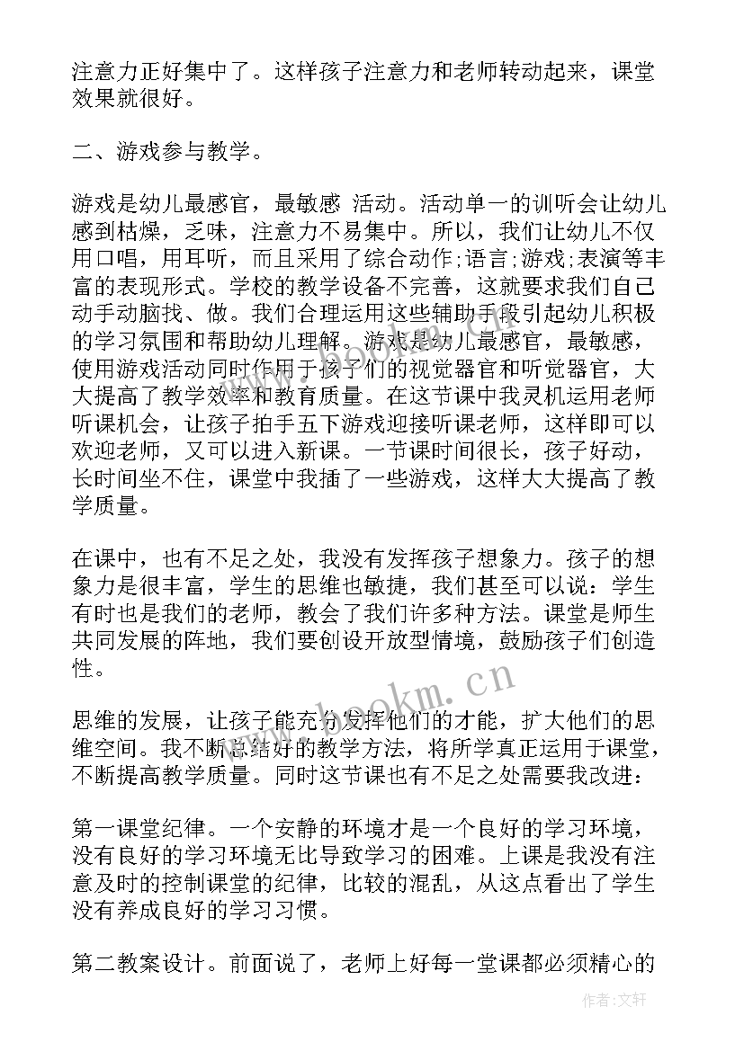 2023年幼师个人教学反思(实用5篇)