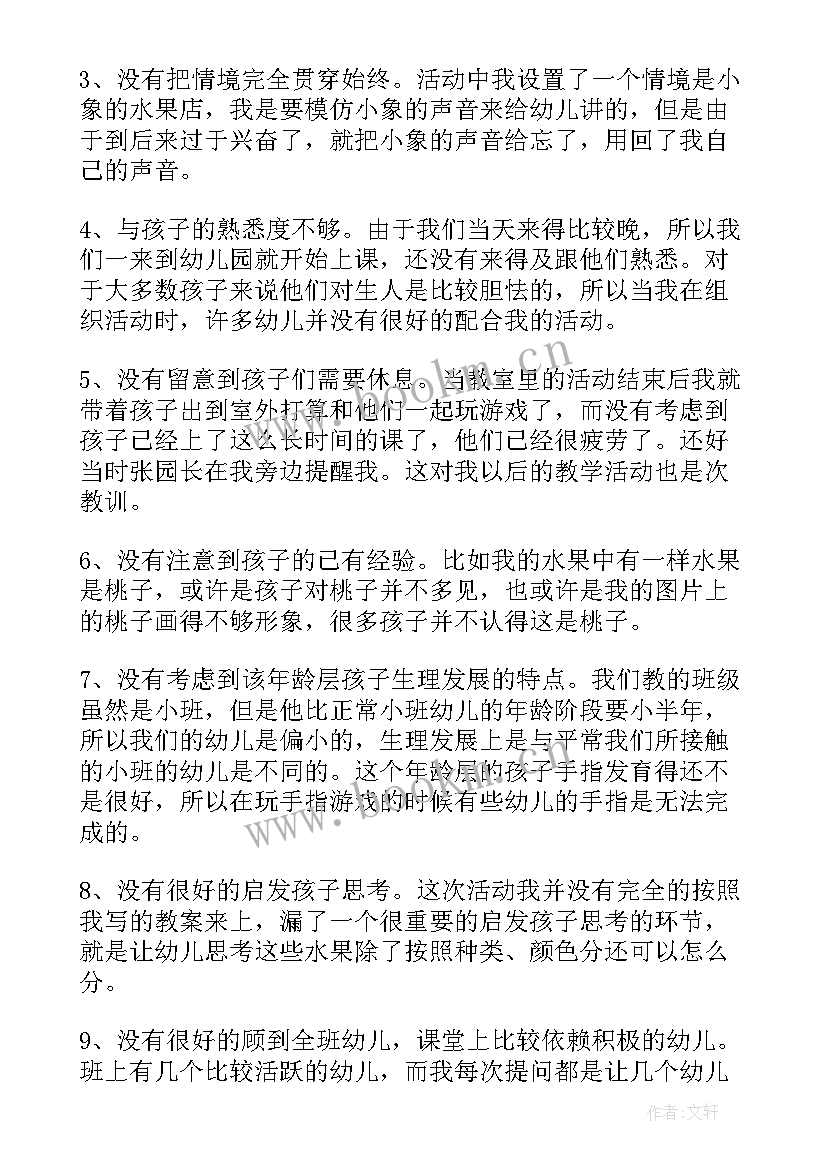 2023年幼师个人教学反思(实用5篇)