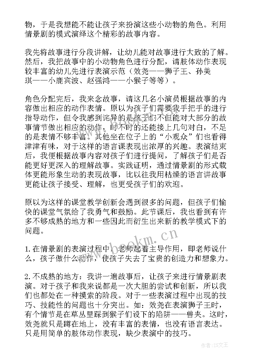 最新幼儿园语言我爱我家教学反思总结(汇总7篇)