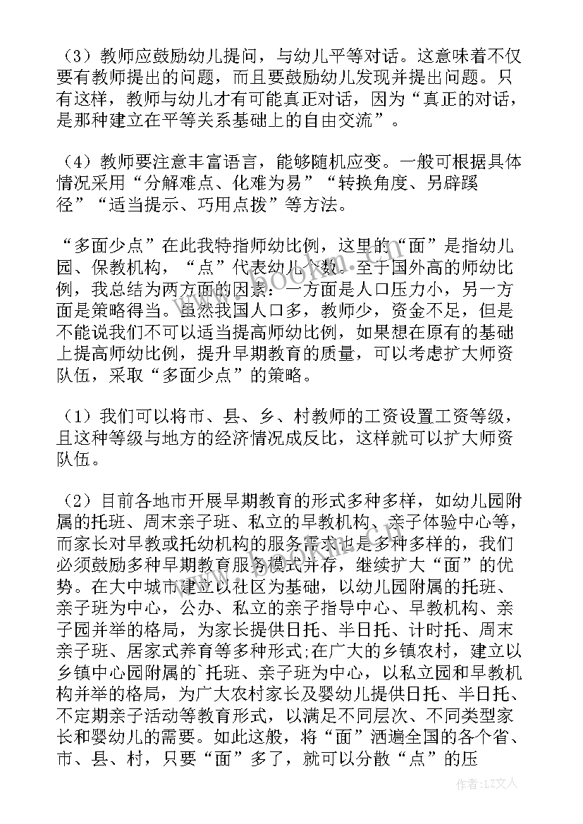 2023年早教教学反思(通用5篇)