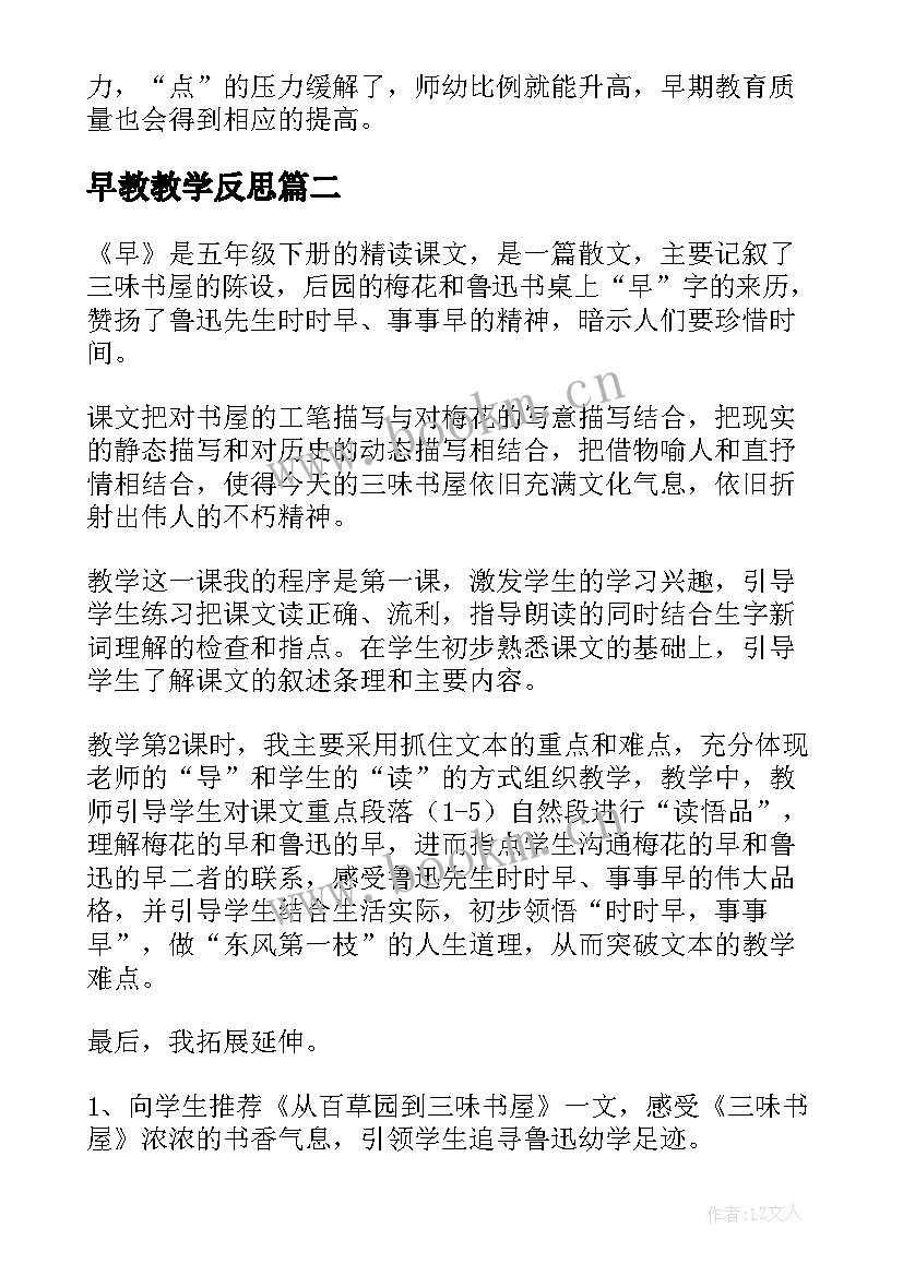 2023年早教教学反思(通用5篇)