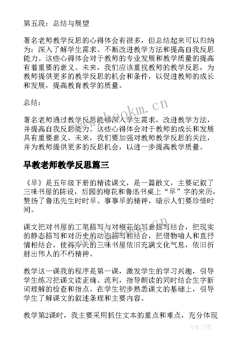 2023年早教老师教学反思 老师您早教学反思(模板9篇)