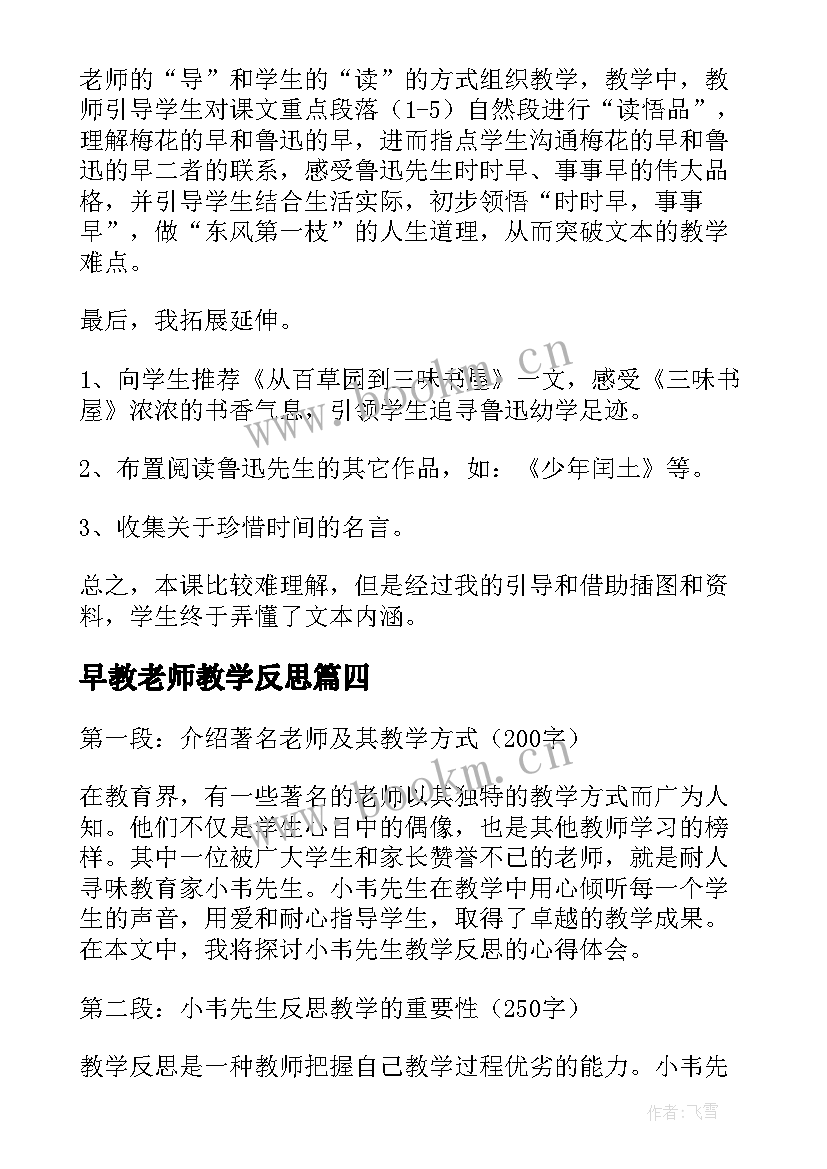 2023年早教老师教学反思 老师您早教学反思(模板9篇)