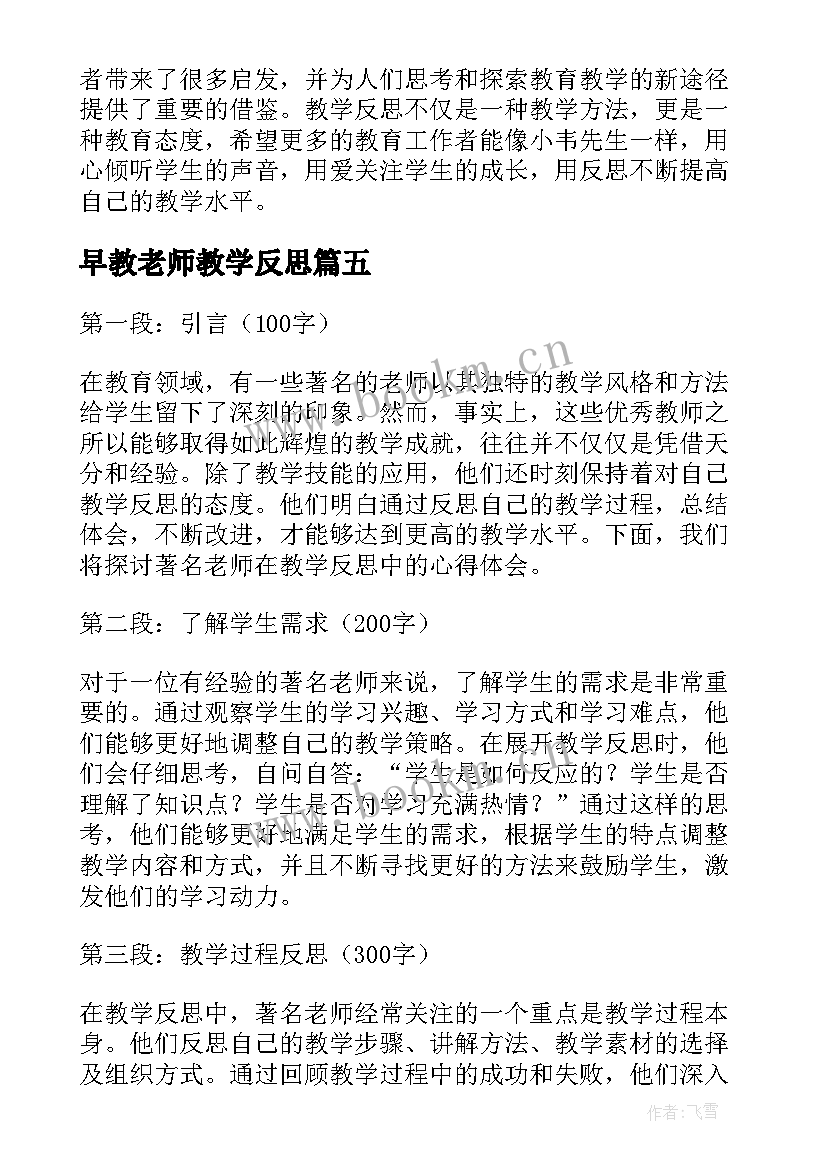 2023年早教老师教学反思 老师您早教学反思(模板9篇)