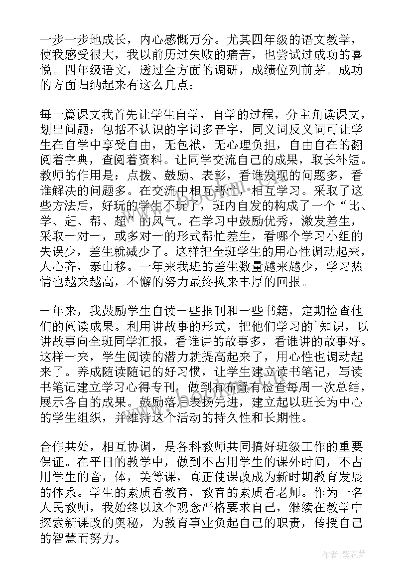 小学四年级语文教学反思 四年级语文教学反思(模板8篇)