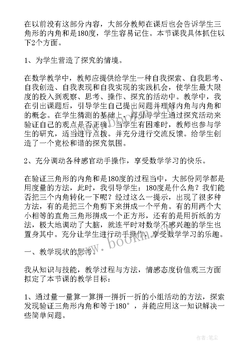 2023年三角形的内角和第二课时教学反思 三角形的内角和教学反思(精选5篇)