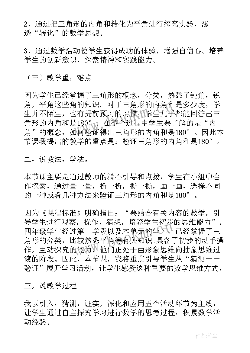 2023年三角形的内角和第二课时教学反思 三角形的内角和教学反思(精选5篇)