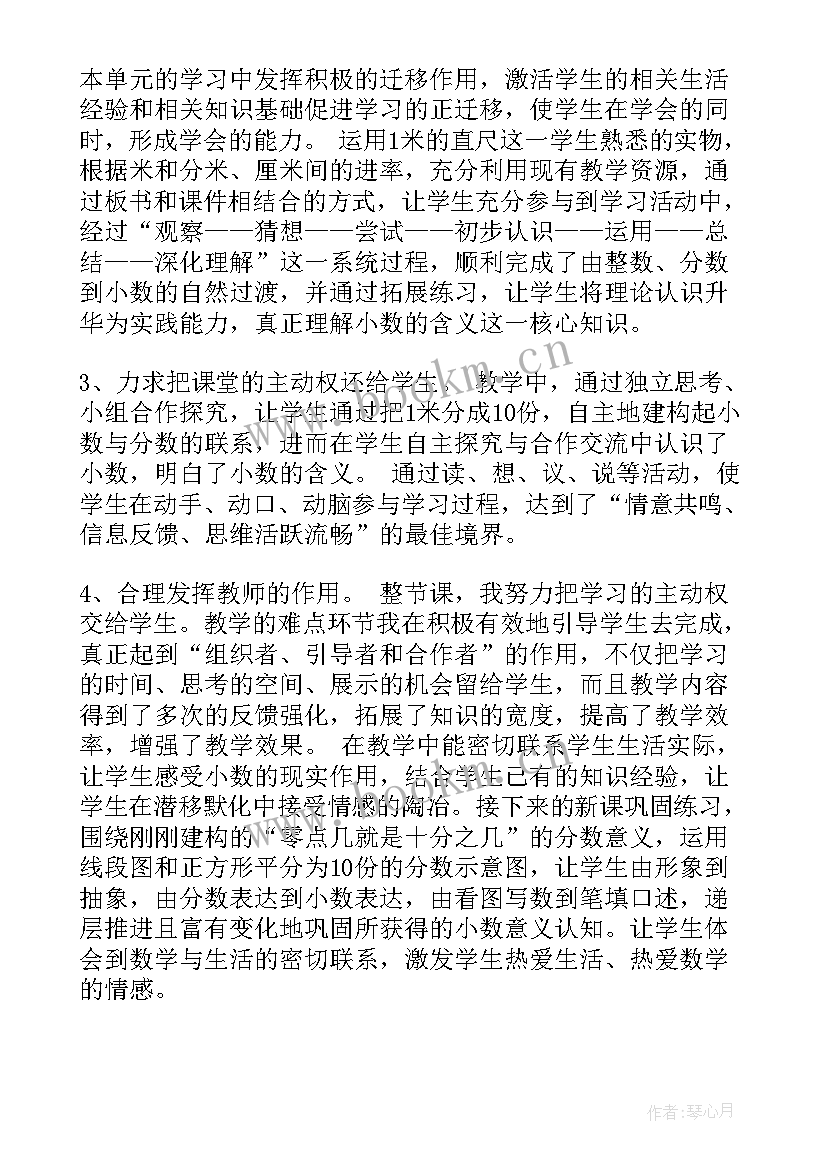 2023年三年级数学教案教学反思 小学三年级数学教学反思(大全5篇)