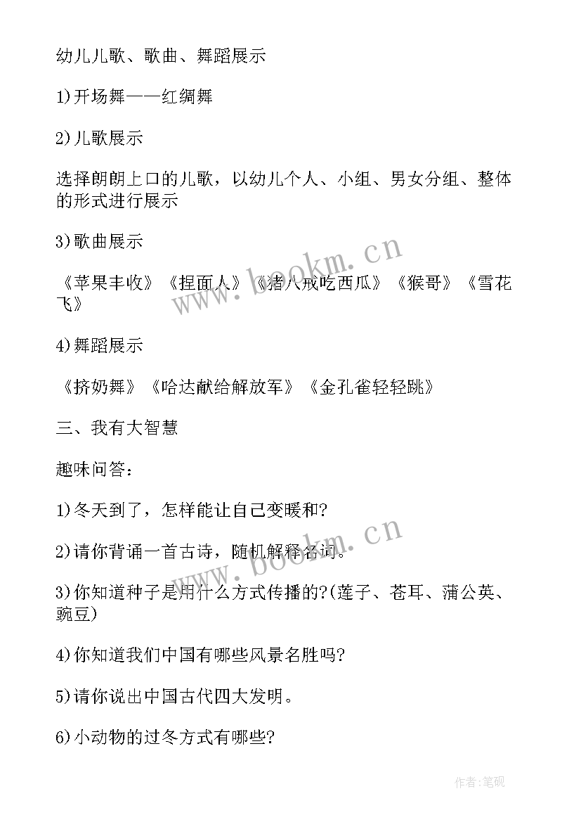 幼儿园体育教育活动方案 幼儿园阳光体育活动方案(优质5篇)